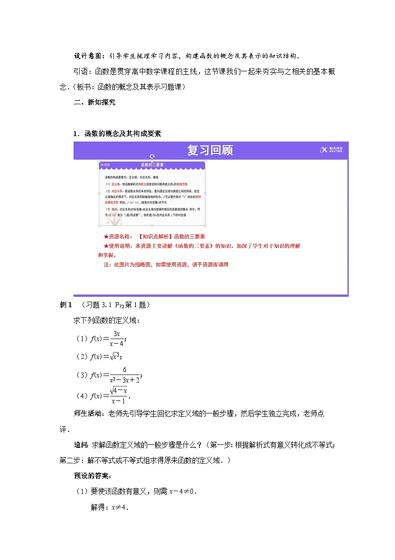 《函数的概念习题课》示范公开课教学设计【高中数学人教版】第2页