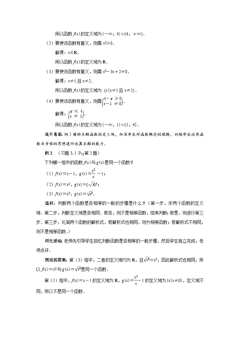 《函数的概念习题课》示范公开课教学设计【高中数学人教版】第3页