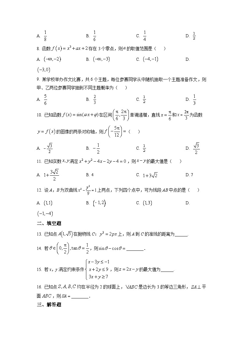 2023年高考全国乙卷文科数学真题试卷+答案第2页