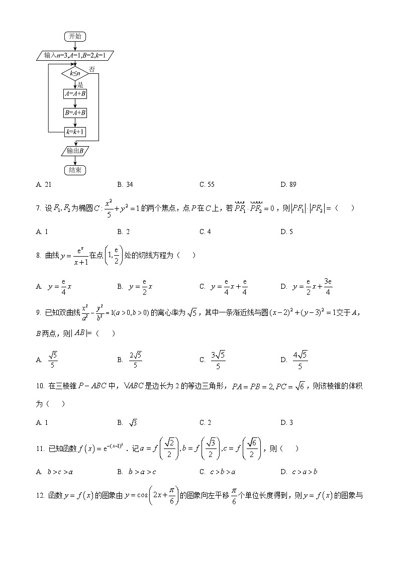2023年高考真题——文科数学(全国甲卷)(Word版附答案)第2页