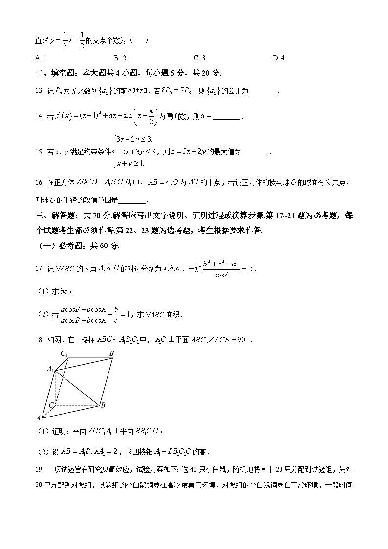 2023年高考真题——文科数学(全国甲卷)(Word版附答案)第3页