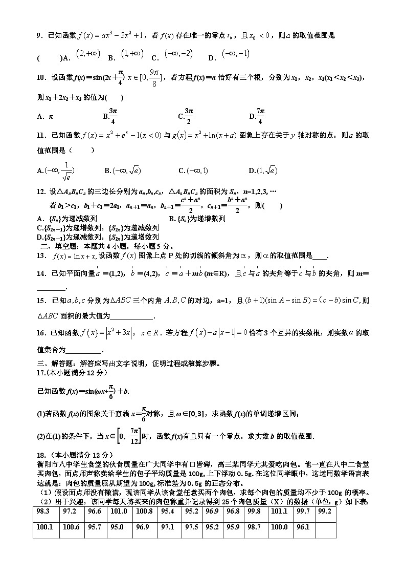 38.湖南省衡阳市第八中学2020届高三上学期第二次月考试题(9月)数学(理)第2页