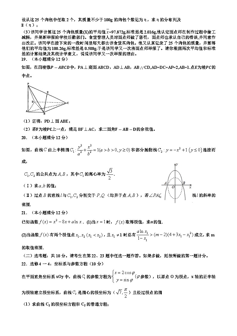 38.湖南省衡阳市第八中学2020届高三上学期第二次月考试题(9月)数学(理)第3页