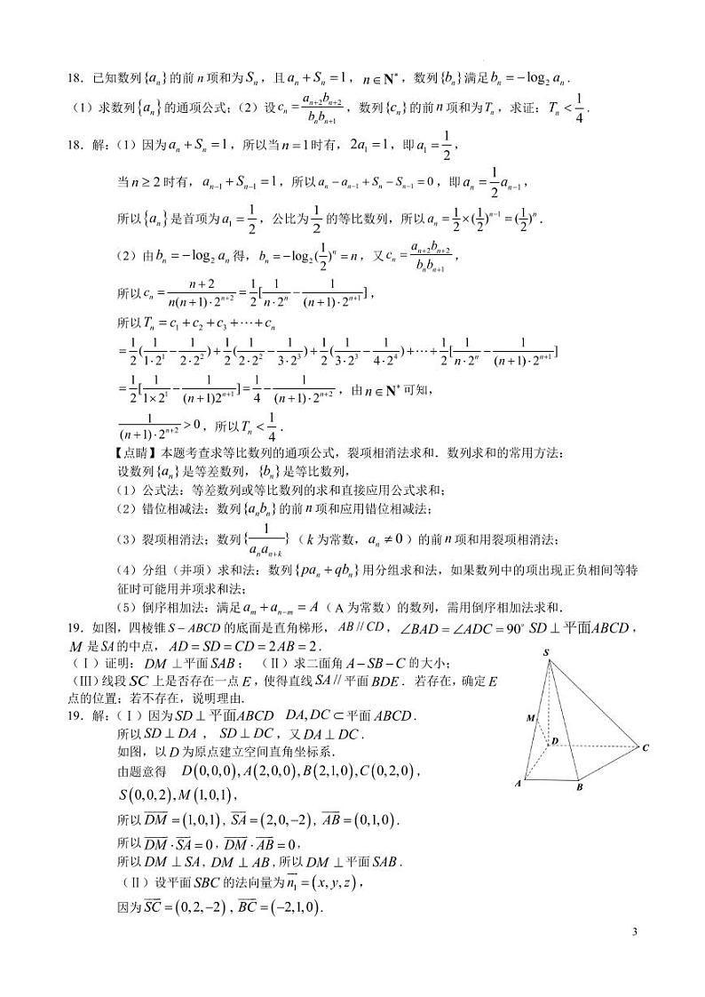 江苏省镇江市扬中市第二高级中学2022-2023第二学期高二数学期末检测03