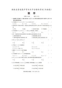 2023年湖南省普通高中学业水平合格性考试（压轴卷）数学试卷（图片版）