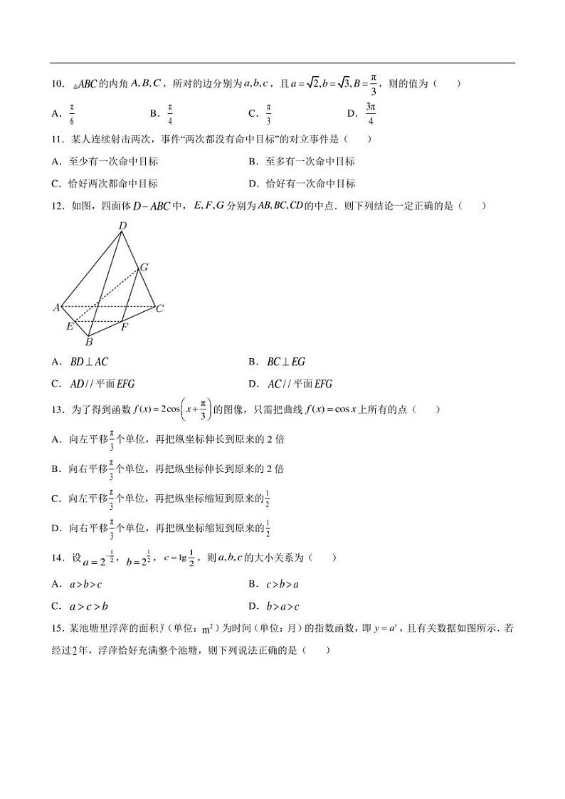 福建省2022年6月普通高中学业水平合格性考试数学试卷(含解析)第2页