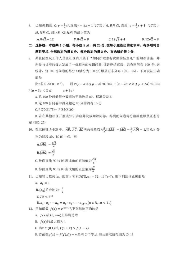 河南省洛阳市部分学校2022-2023学年高二下学期5月阶段性检测数学试卷（含解析）02