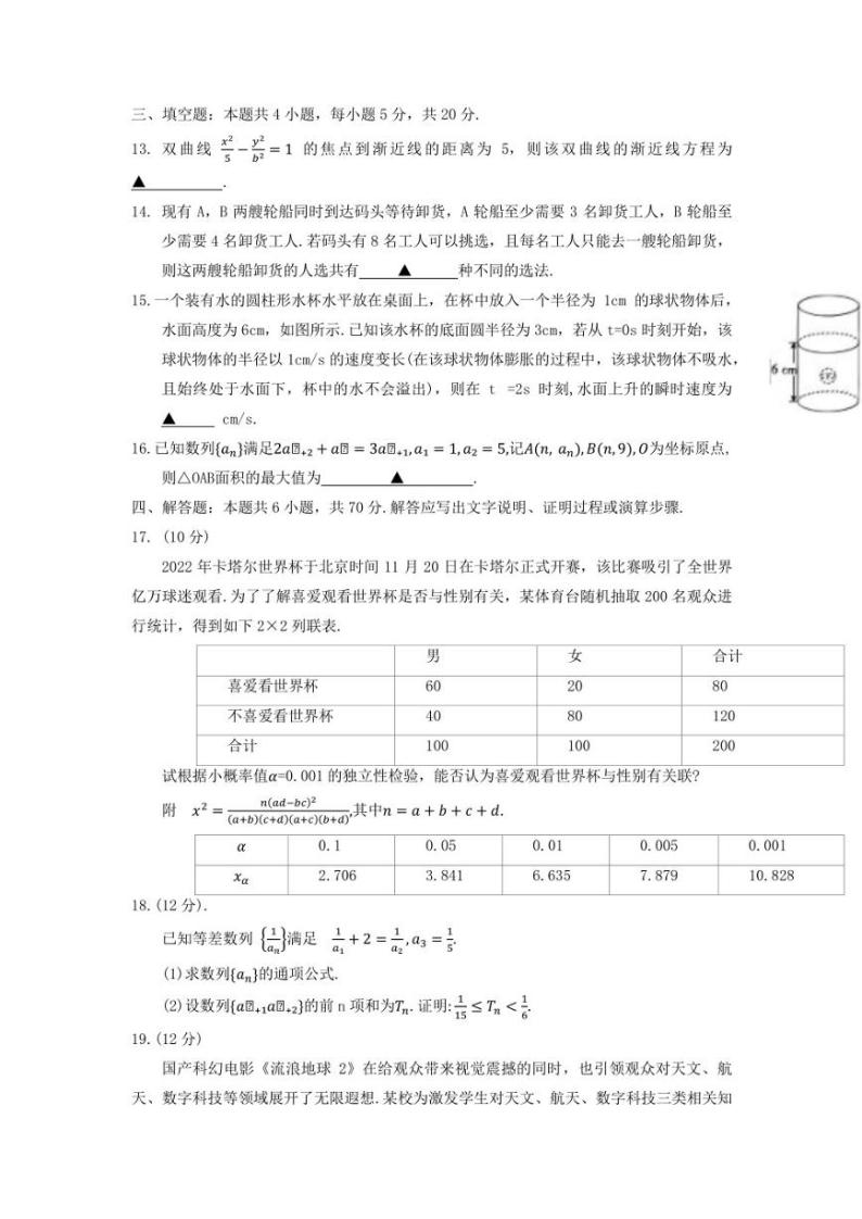 河南省洛阳市部分学校2022-2023学年高二下学期5月阶段性检测数学试卷（含解析）03