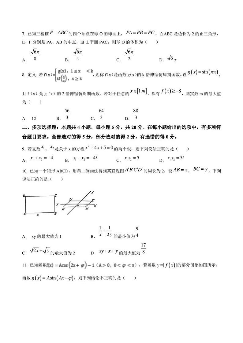 湖北省新高考2022-2023学年高一下学期5月联考数学试卷(含部分解析)02