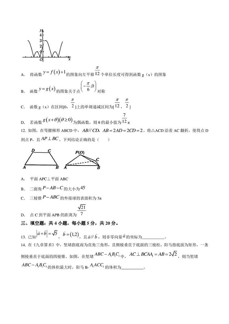 湖北省新高考2022-2023学年高一下学期5月联考数学试卷(含部分解析)03