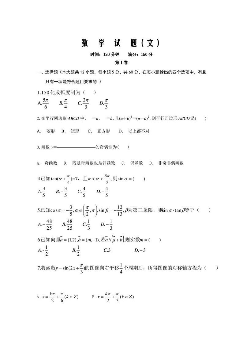 山西省朔州市怀仁市第一中学2019—2020高一下学期第一次月考数学(文)word版第1页