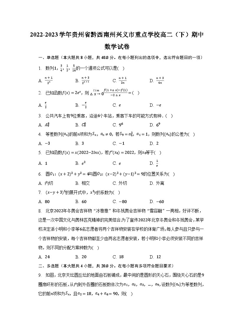 2022-2023学年贵州省黔西南州兴义市重点学校高二(下)期中数学试卷-普通用卷01