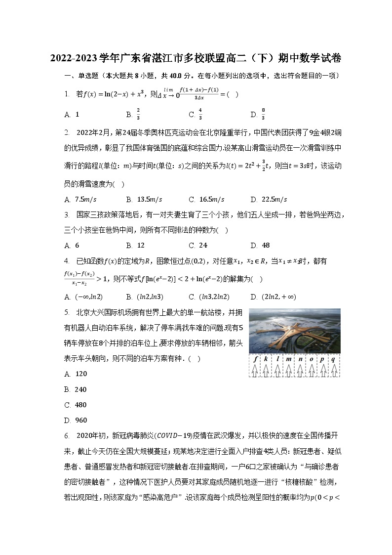 2022-2023学年广东省湛江市多校联盟高二（下）期中数学试卷（含解析）01