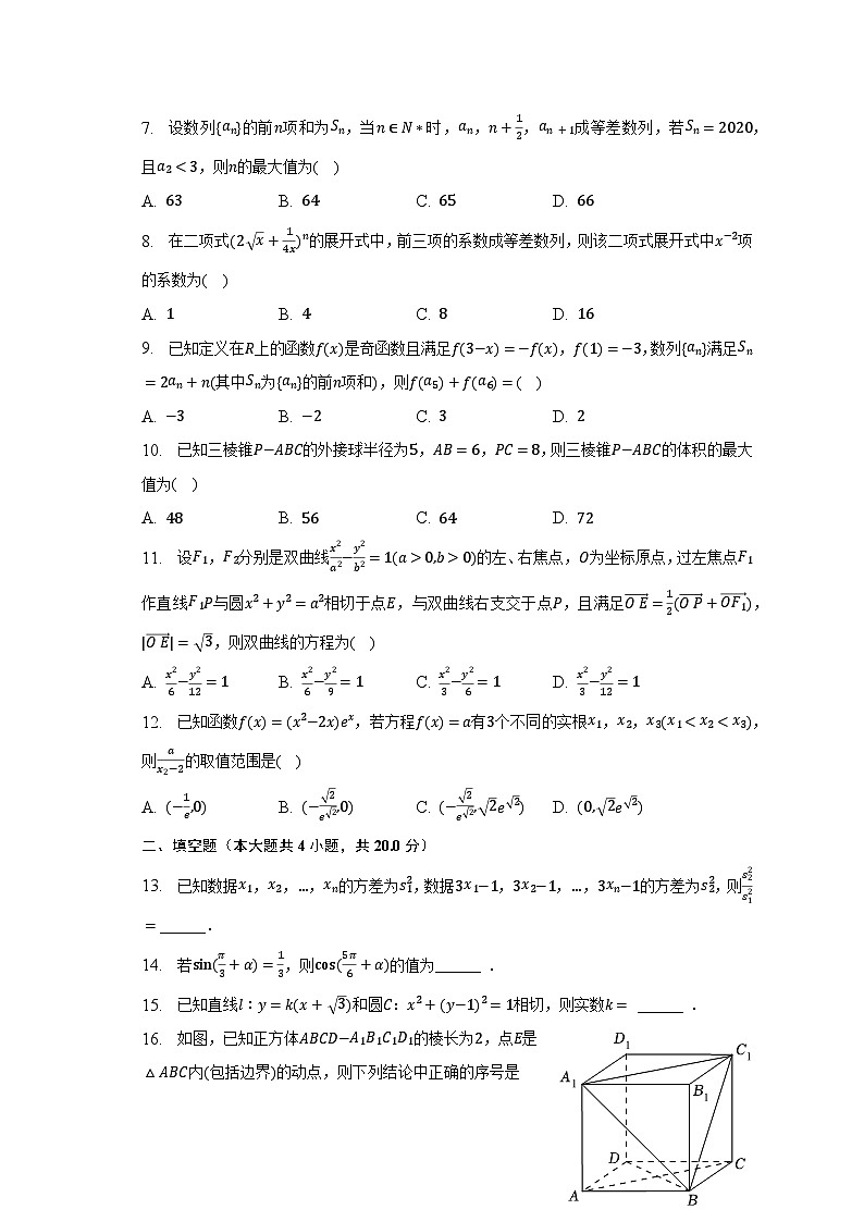 2023年四川省泸州市泸县重点高中高考数学适应性试卷(理科)第2页