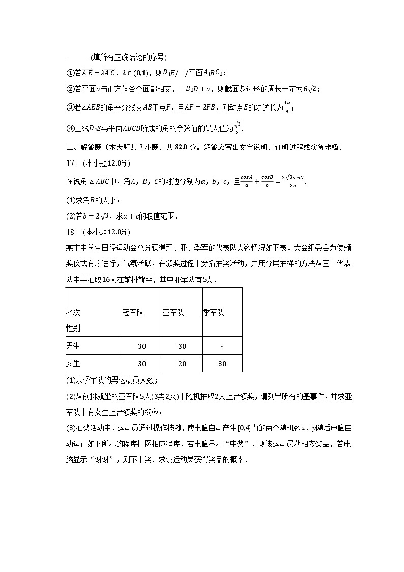 2023年四川省泸州市泸县重点高中高考数学适应性试卷(理科)第3页