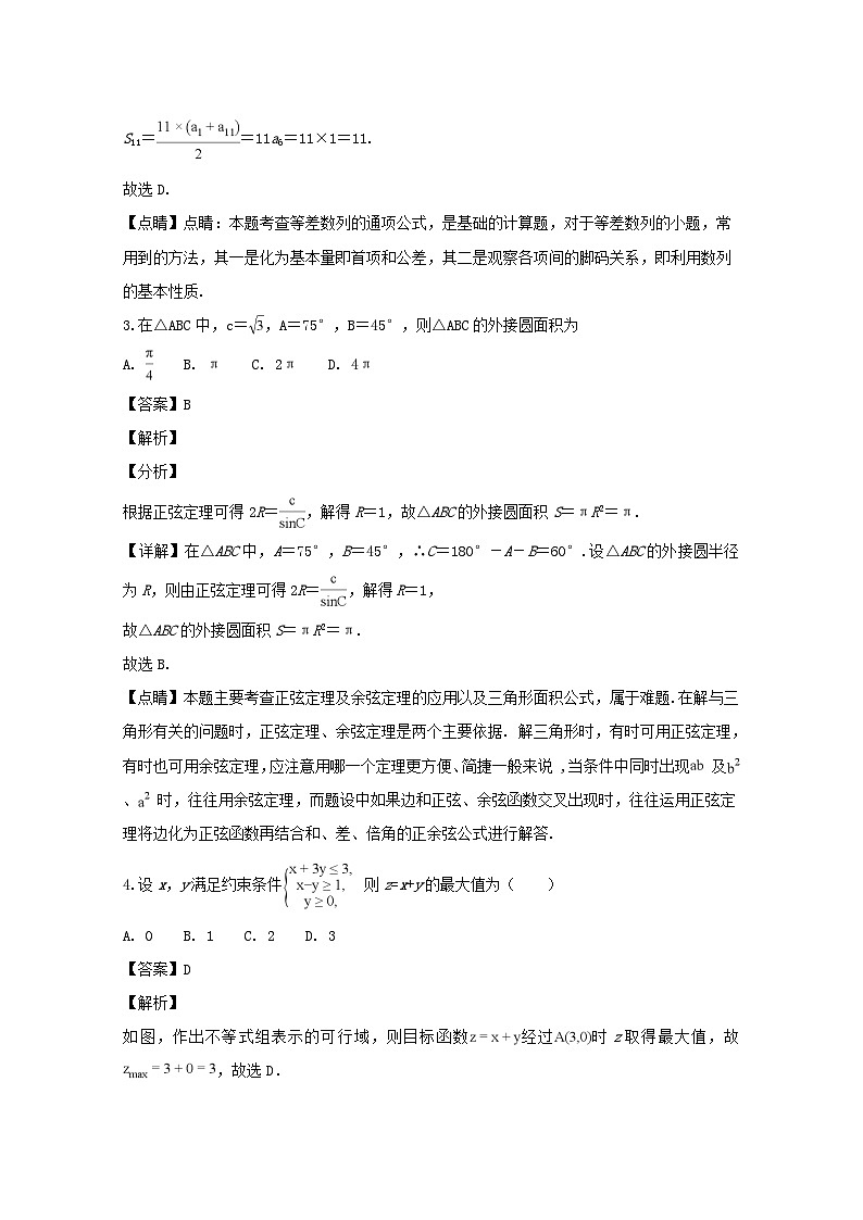 【解析版】湖南省湖南师范大学附属中学2018-2019学年高二上期中考试数学(理)试题第2页