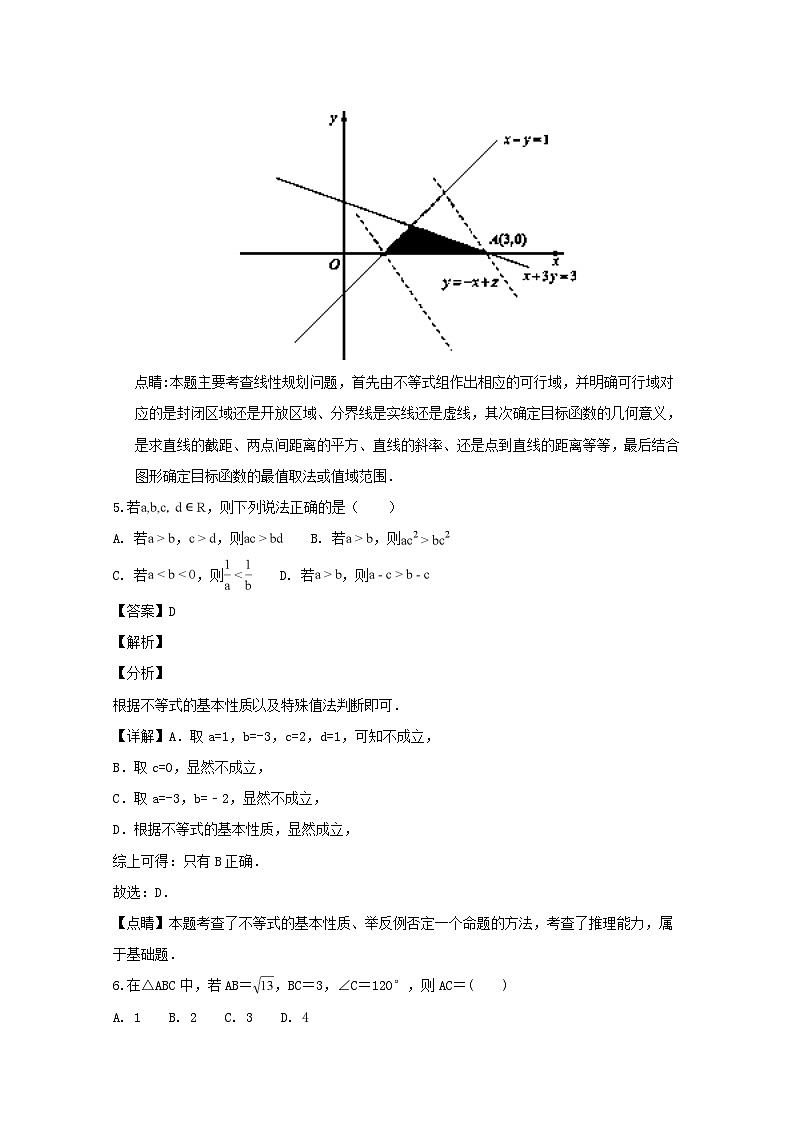 【解析版】湖南省湖南师范大学附属中学2018-2019学年高二上期中考试数学(理)试题第3页