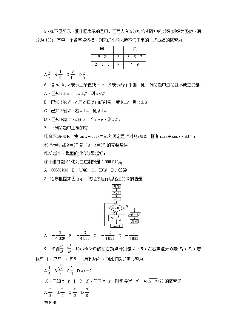 湖南省师范大学附中2016-2017学年高二上期中考试数学(文)试题第2页
