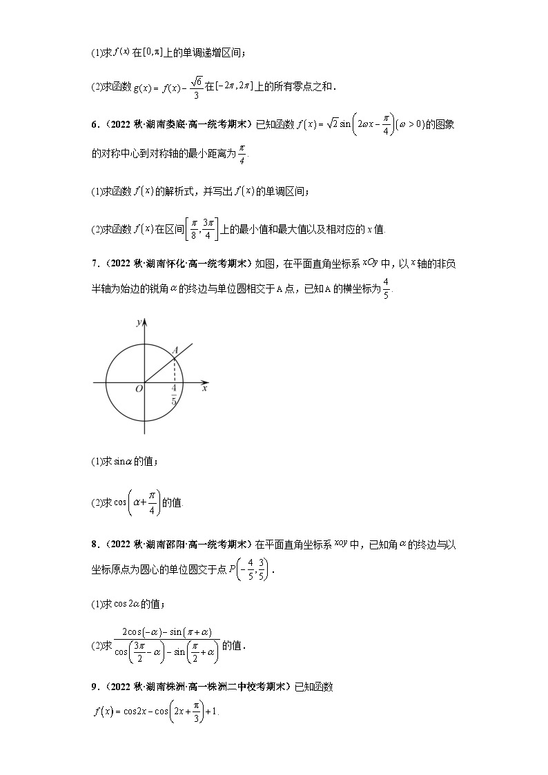 期末专题02 三角函数5.4-5.7大题综合-【备战期末必刷真题】高一下学期期末考试真题必刷满分训练（新高考湖南专用）02