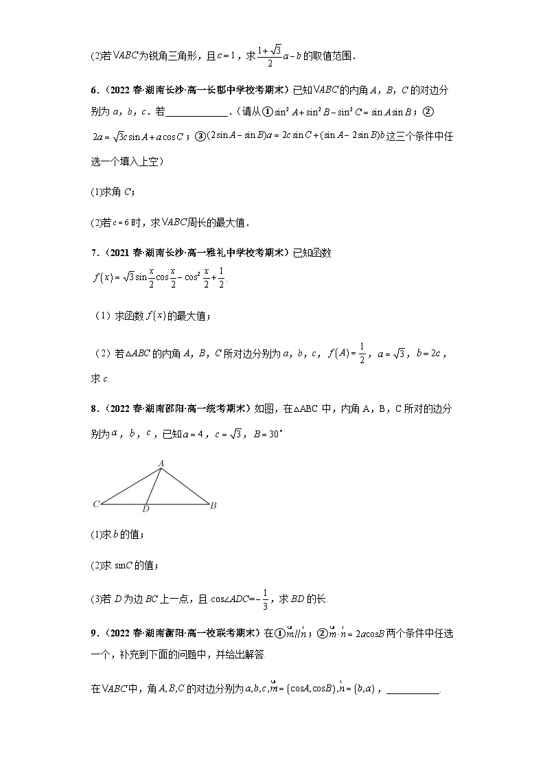 期末专题06 解三角形大题综合-【备战期末必刷真题】高一下学期期末考试真题必刷满分训练（新高考湖南专用）02