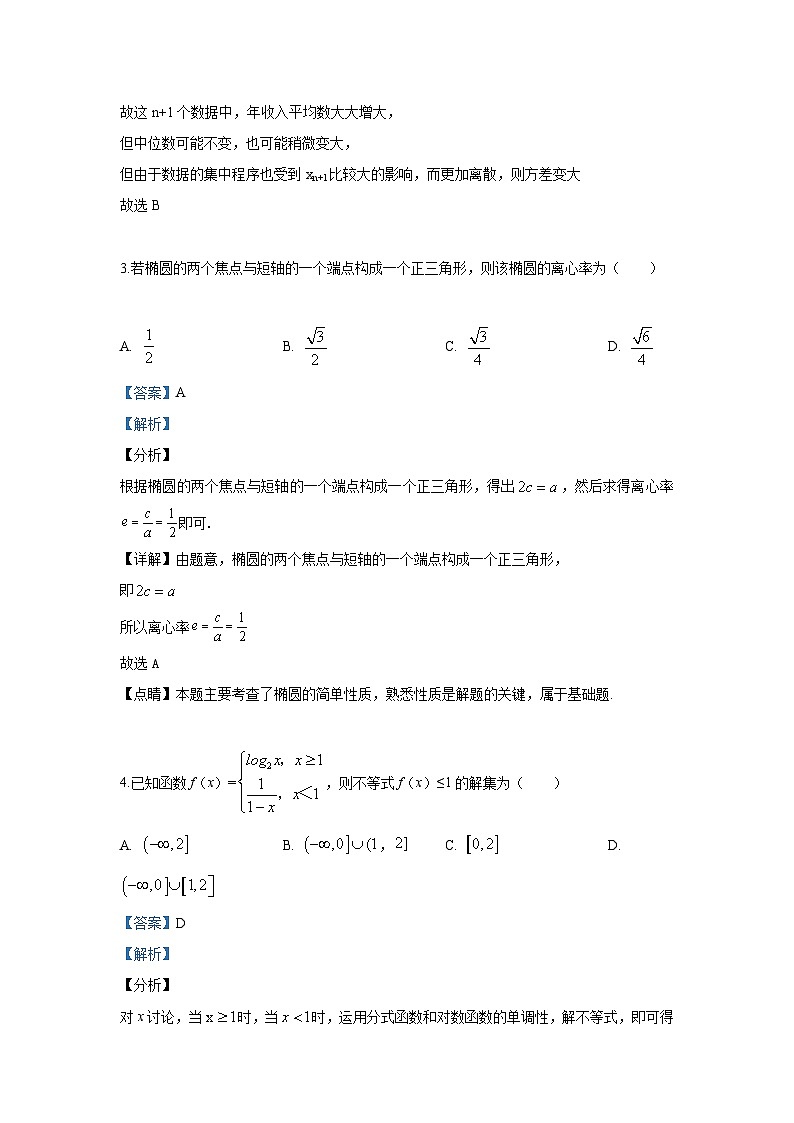 【解析版】北京市清华大学附属中学2019届高三下学期第三次模拟考试数学(文)试卷第2页