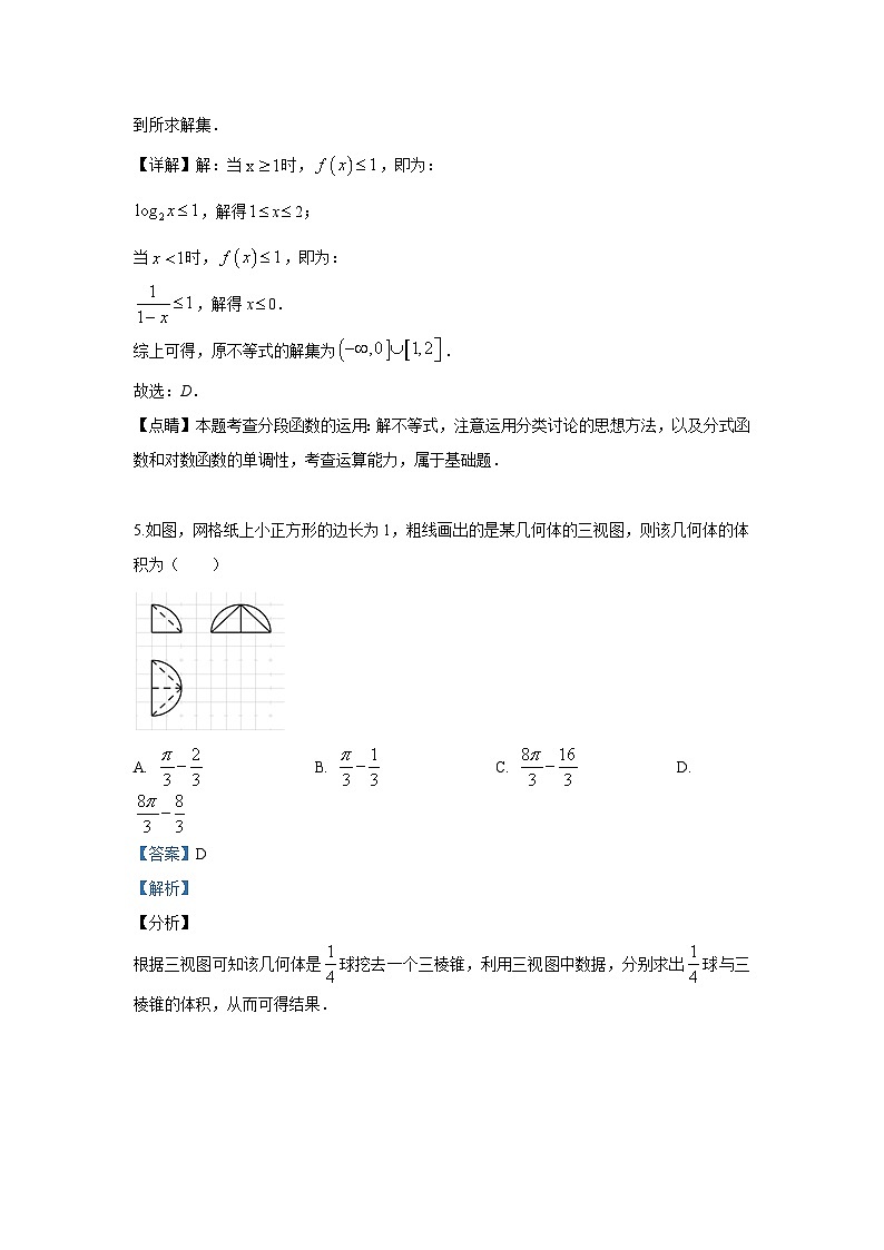 【解析版】北京市清华大学附属中学2019届高三下学期第三次模拟考试数学(文)试卷第3页