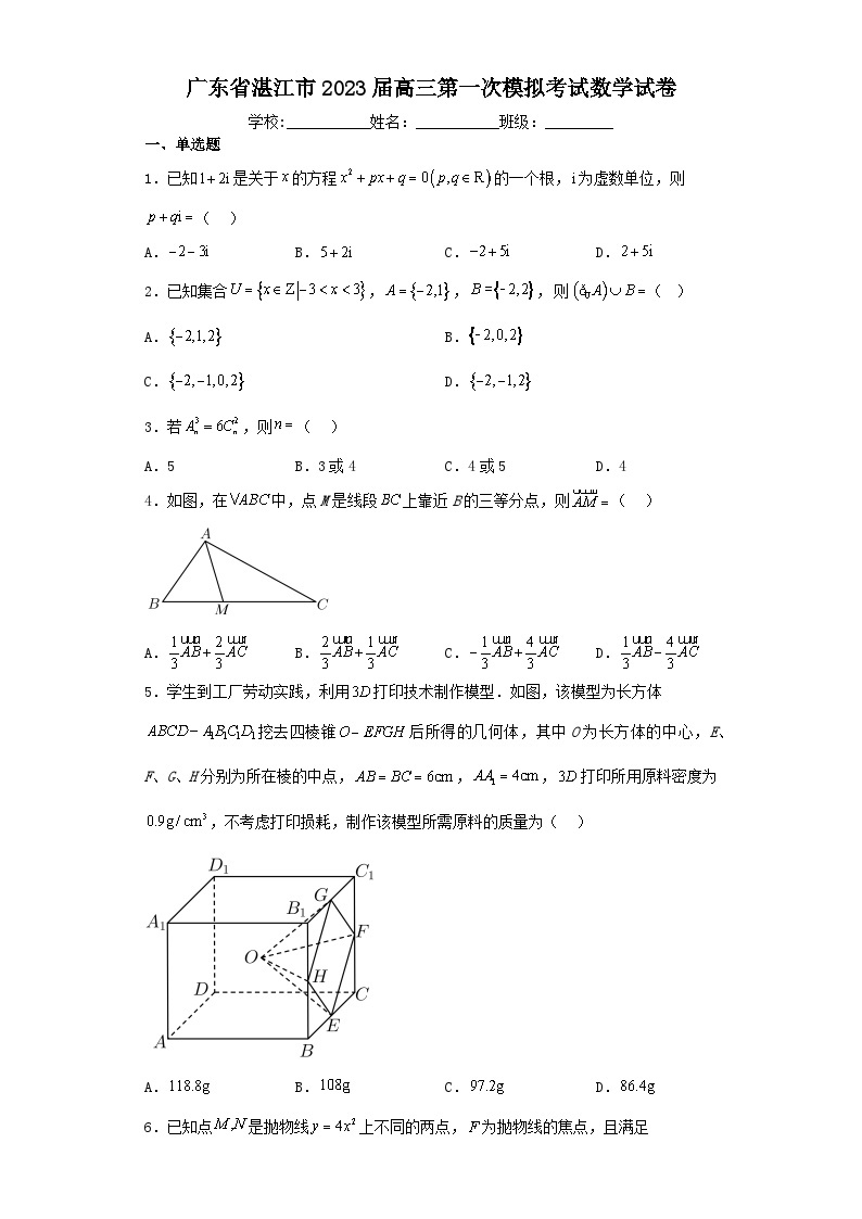 广东省湛江市2023届高三第一次模拟考试数学试卷（含解析）01