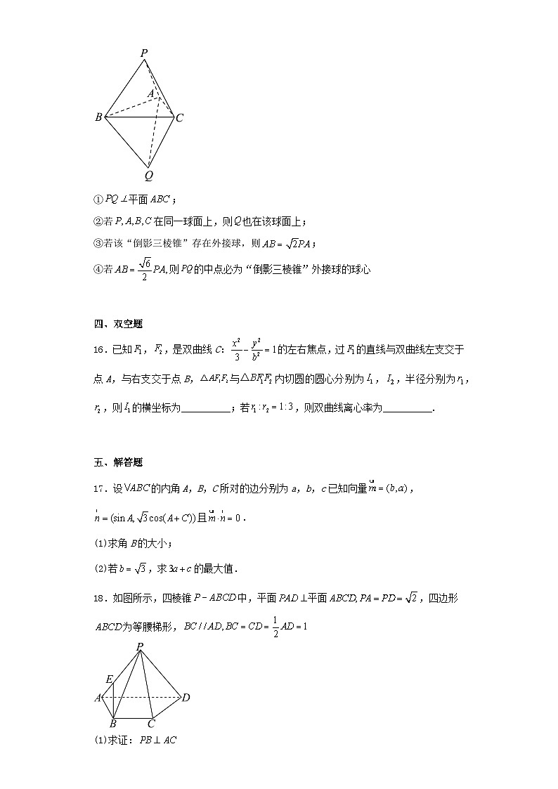湖北省襄阳市2022-2023学年高三下学期第一次模拟考试数学试卷(含解析)第3页
