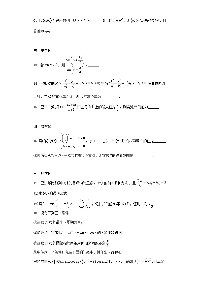 湖北省2022-2023学年高三下学期第一次模拟考试数学试卷(含解析)03