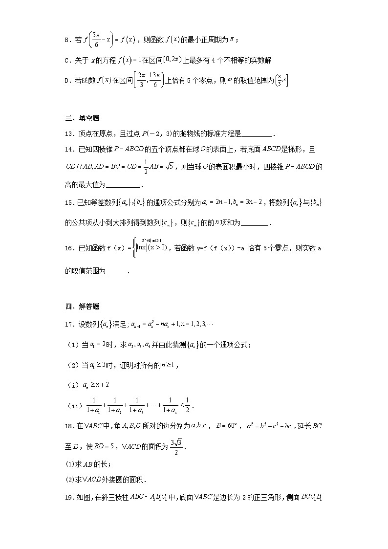 湖北省2023届高三下学期第三次模拟考试数学试卷(含解析)第3页