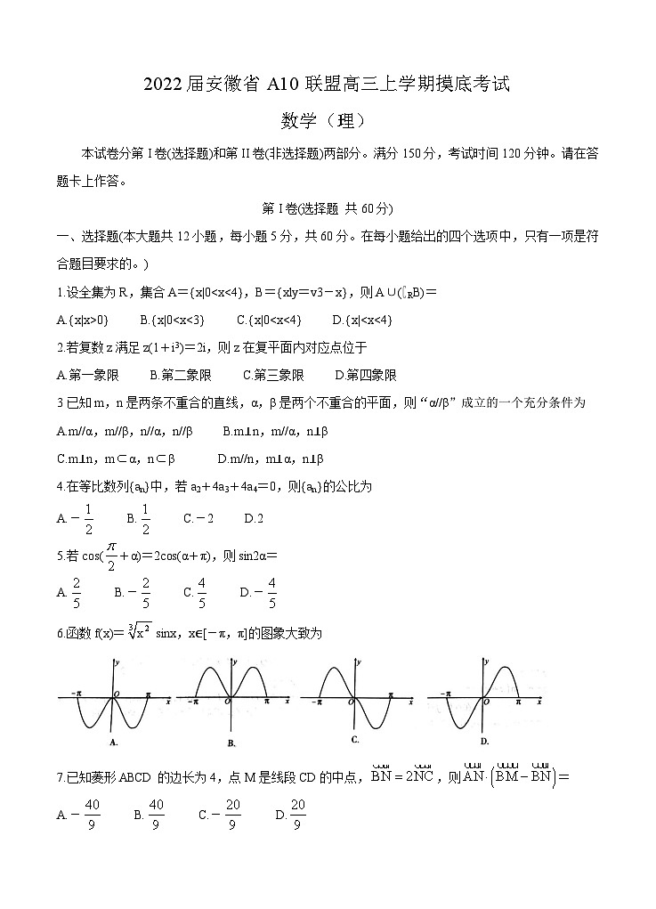 数学(理)丨安徽省A10联盟2022届高三上学期摸底考试数学(理)试卷及答案第1页