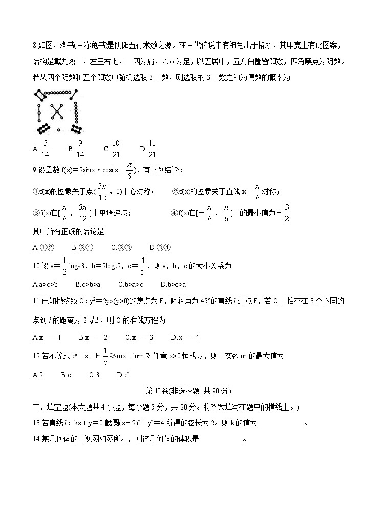 数学(理)丨安徽省A10联盟2022届高三上学期摸底考试数学(理)试卷及答案第2页