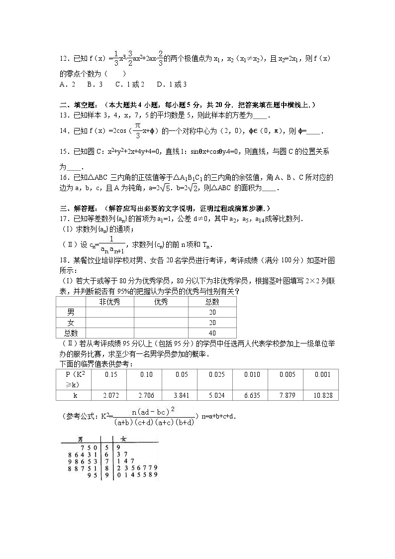 安徽省a10联盟2016高三（下）开学数学（文科）（解析版） 试卷03