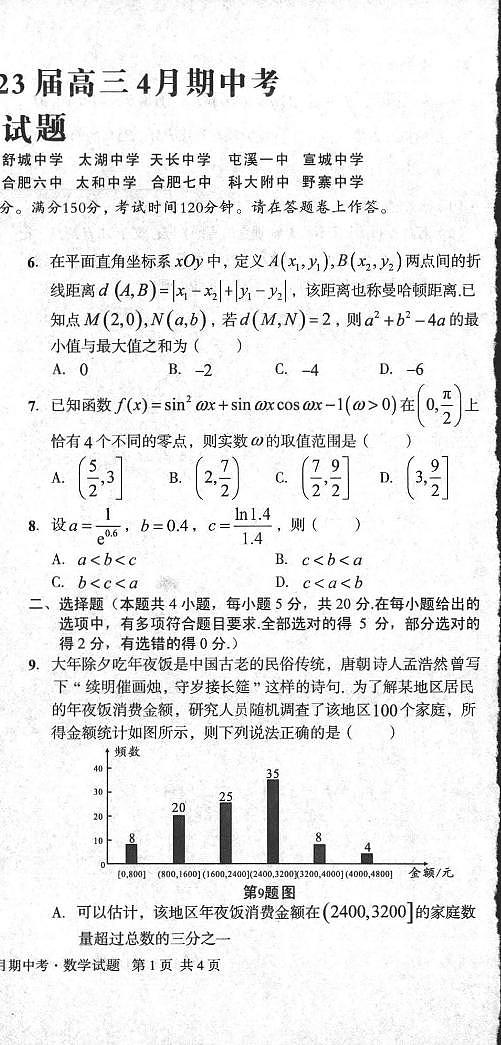 数学丨1号卷·A10联盟2023届高三下学期4月期中考数学试卷及答案第2页