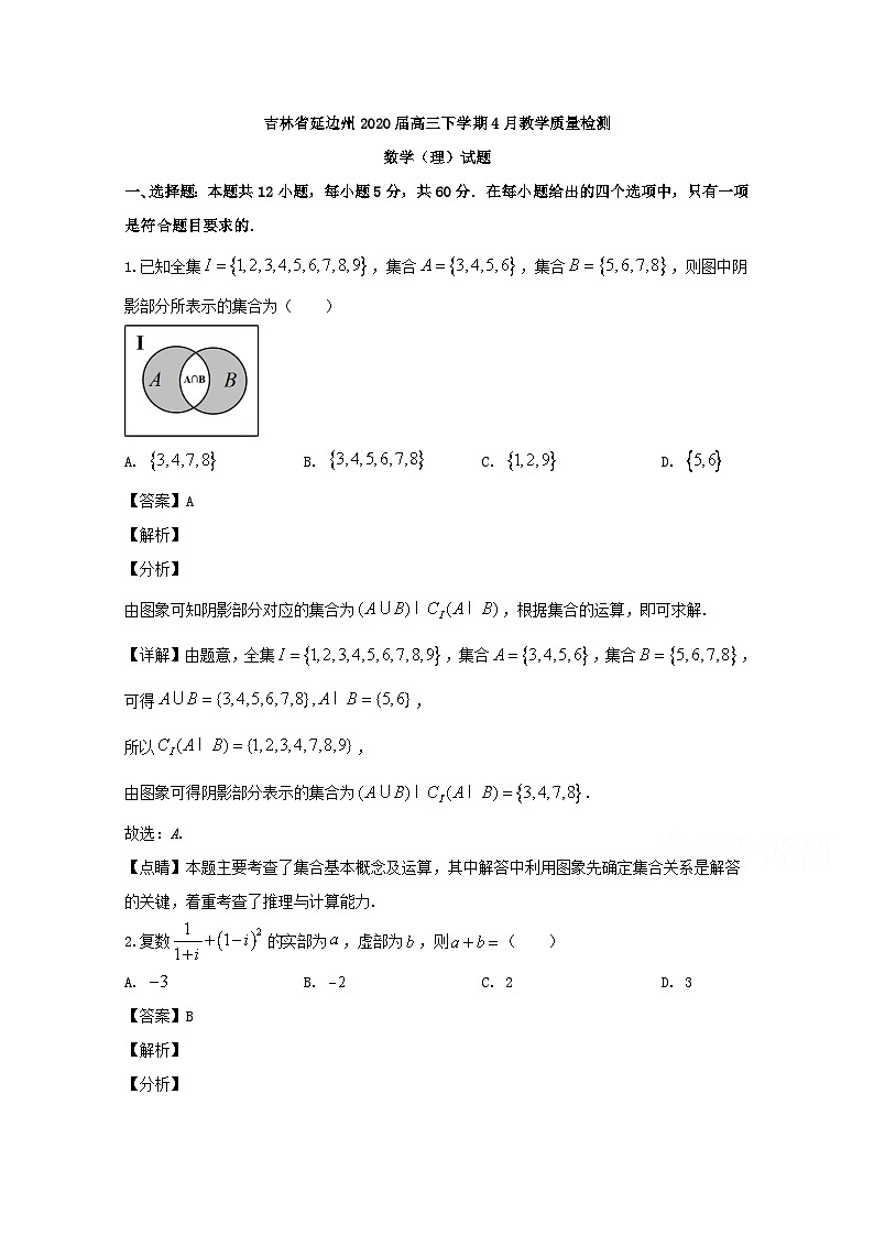 吉林省延边州2020届高三下学期4月教学质量检测数学(理)试题 Word版含解析01