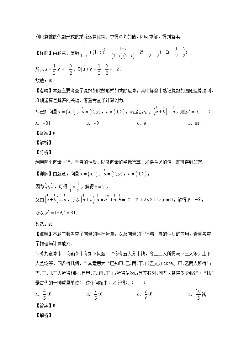 吉林省延边州2020届高三下学期4月教学质量检测数学(理)试题 Word版含解析02