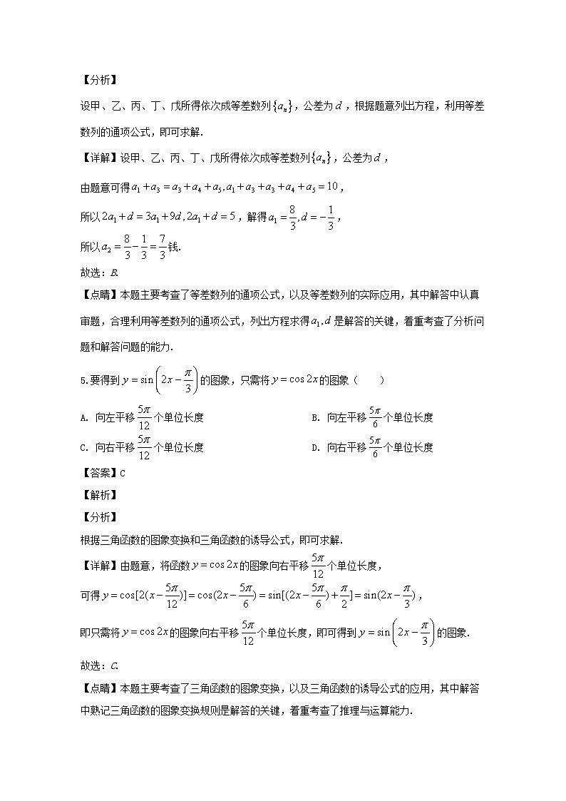 吉林省延边州2020届高三下学期4月教学质量检测数学(理)试题 Word版含解析03