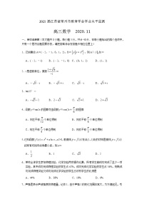 江苏省常州市教育学会2021届高三上学期学业水平监测(11月)数学试题 Word版含答案