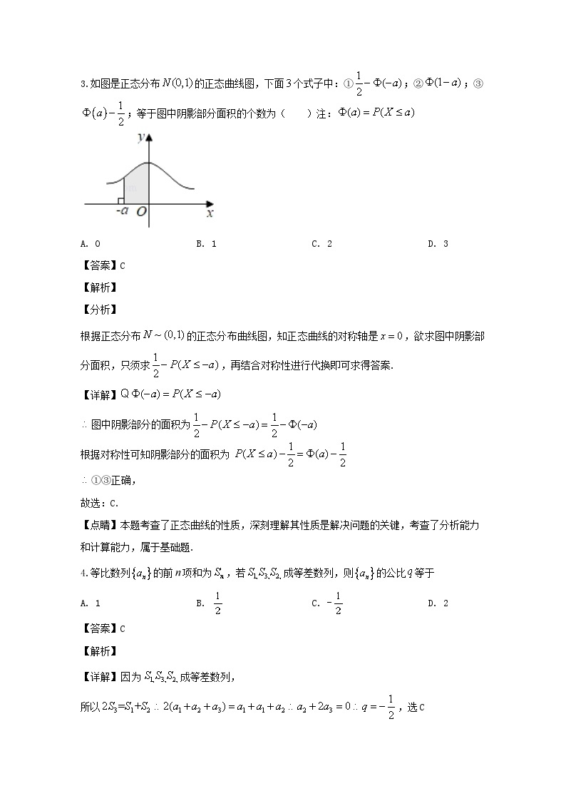 黑龙江省实验学校2020届高三第二次模拟考试数学（理）试题 Word版含解析02