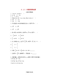高中数学人教A版 (2019)必修 第二册第六章 平面向量及其应用6.2 平面向量的运算随堂练习题