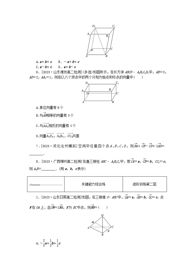 2023版新教材高中数学第一章空间向量与立体几何1.1空间向量及其运算1.1.1空间向量及其线性运算课时作业新人教A版选择性必修第一册第2页