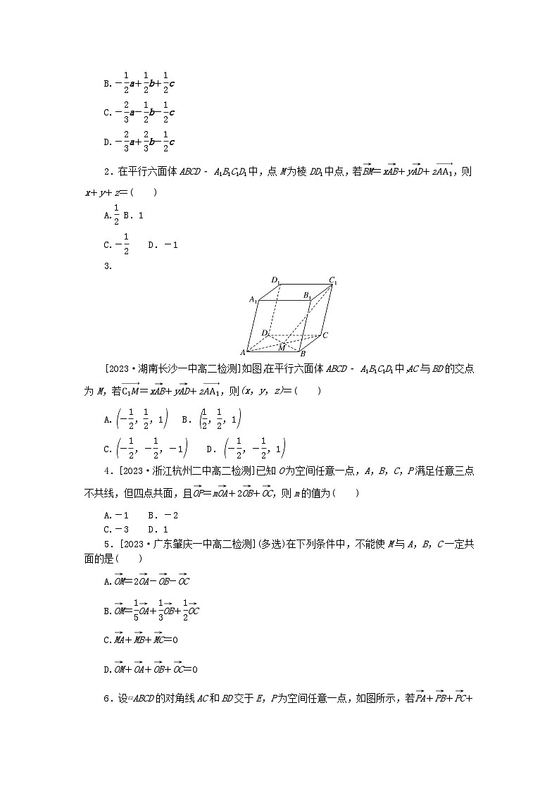 2023版新教材高中数学第一章空间向量与立体几何1.1空间向量及其运算1.1.1空间向量及其线性运算课时作业新人教A版选择性必修第一册第3页