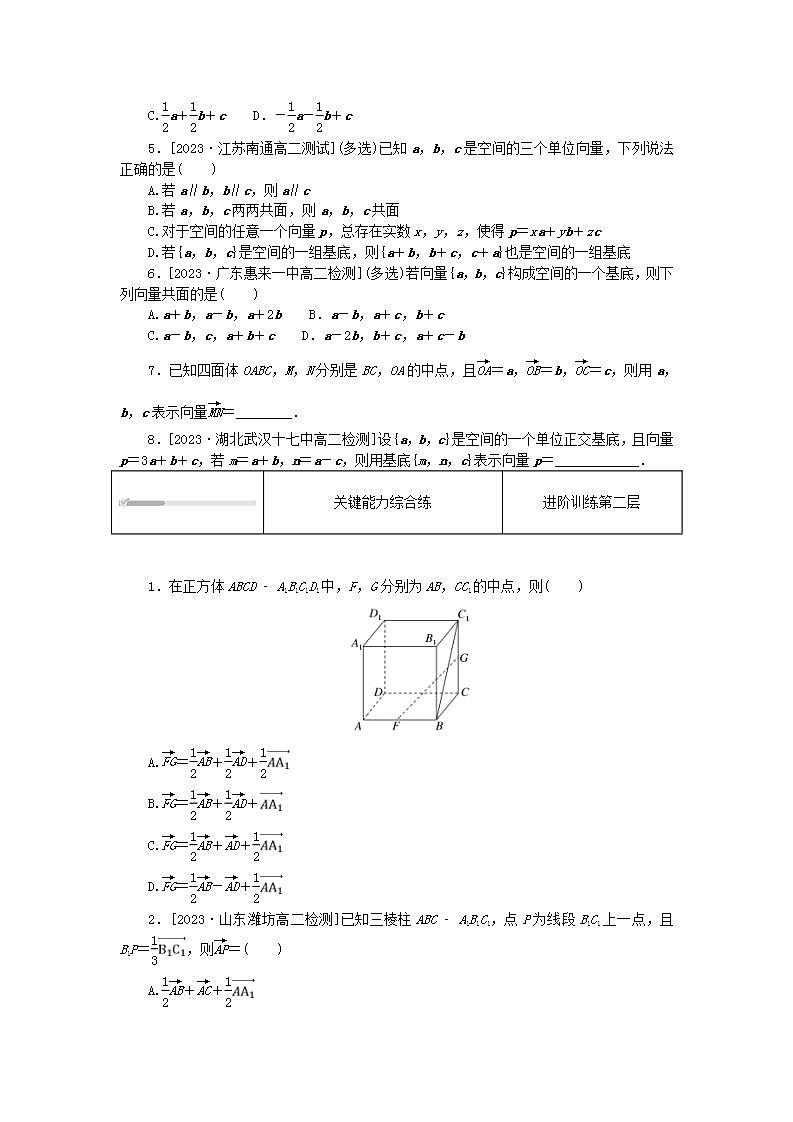 2023版新教材高中数学第一章空间向量与立体几何1.2空间向量基本定理课时作业新人教A版选择性必修第一册02