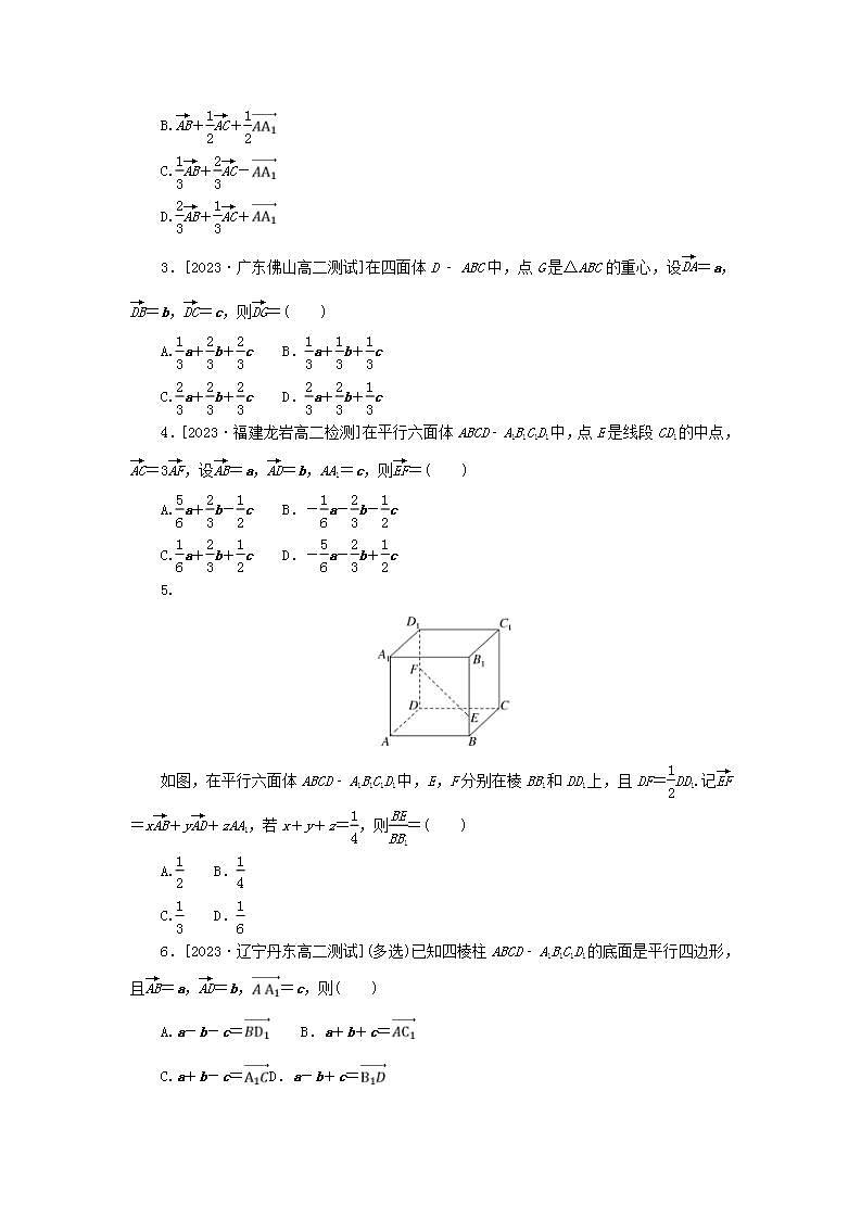 2023版新教材高中数学第一章空间向量与立体几何1.2空间向量基本定理课时作业新人教A版选择性必修第一册03