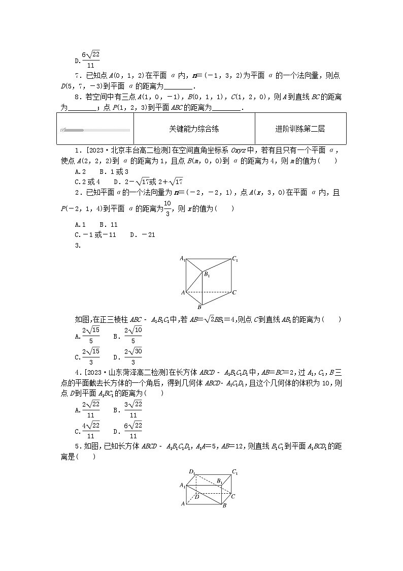 2023版新教材高中数学第一章空间向量与立体几何1.4空间向量的应用1.4.2用空间向量研究距离夹角问题第1课时用空间向量研究空间距离课时作业新人教A版选择性必修第一册02