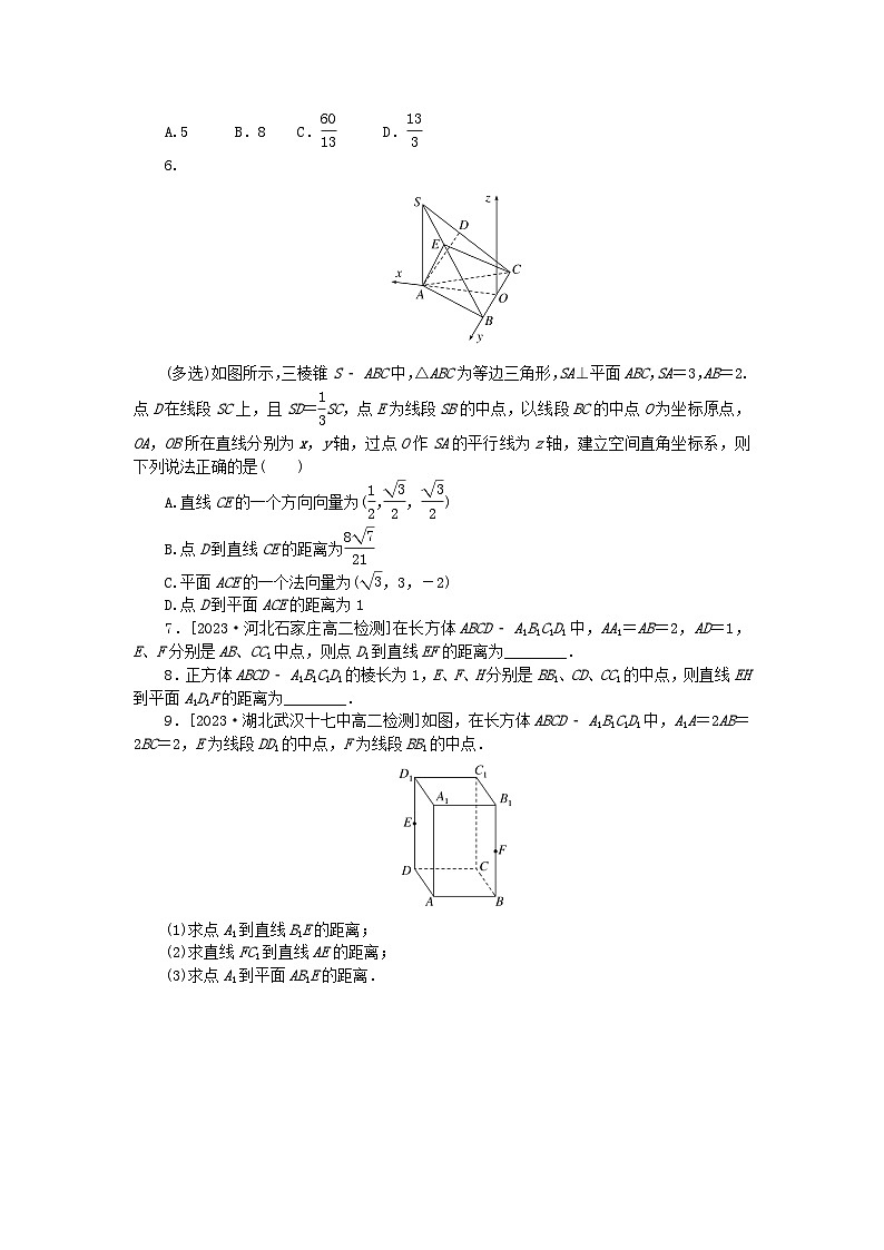 2023版新教材高中数学第一章空间向量与立体几何1.4空间向量的应用1.4.2用空间向量研究距离夹角问题第1课时用空间向量研究空间距离课时作业新人教A版选择性必修第一册03