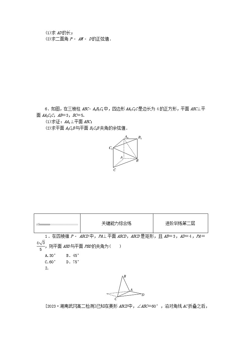 2023版新教材高中数学第一章空间向量与立体几何1.4空间向量的应用1.4.2用空间向量研究距离夹角问题第3课时用空间向量研究面面角课时作业新人教A版选择性必修第一册第2页