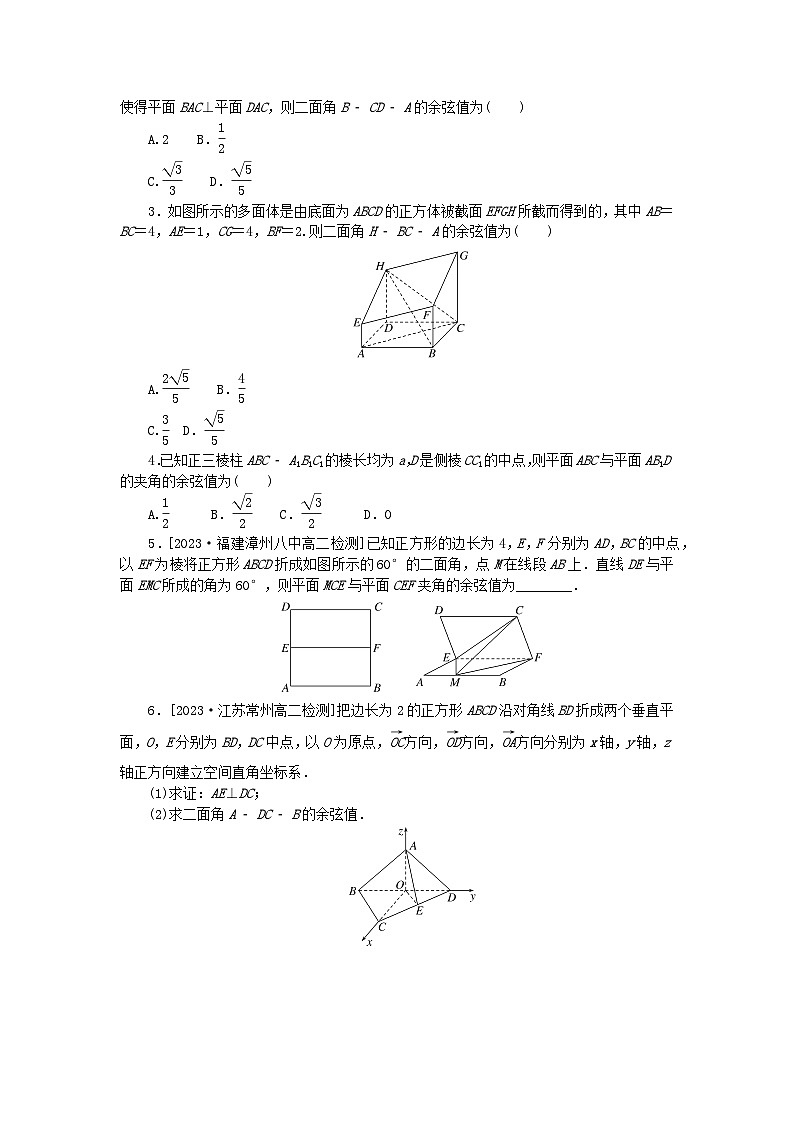 2023版新教材高中数学第一章空间向量与立体几何1.4空间向量的应用1.4.2用空间向量研究距离夹角问题第3课时用空间向量研究面面角课时作业新人教A版选择性必修第一册第3页