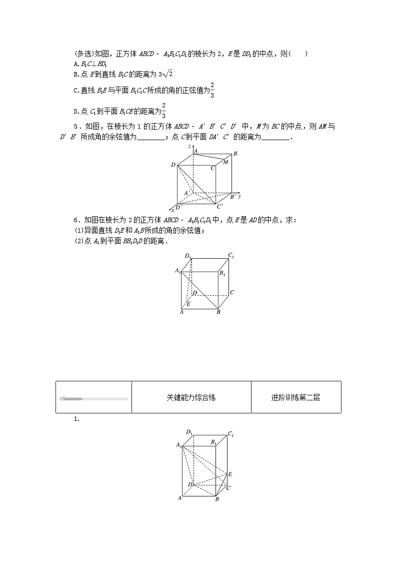 2023版新教材高中数学第一章空间向量与立体几何1.4空间向量的应用1.4.2用空间向量研究距离夹角问题第4课时空间向量的综合应用课时作业新人教A版选择性必修第一册第2页