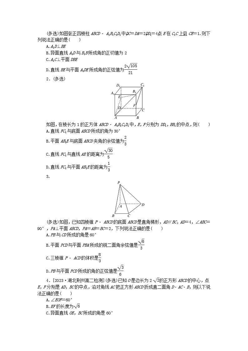 2023版新教材高中数学第一章空间向量与立体几何1.4空间向量的应用1.4.2用空间向量研究距离夹角问题第4课时空间向量的综合应用课时作业新人教A版选择性必修第一册第3页